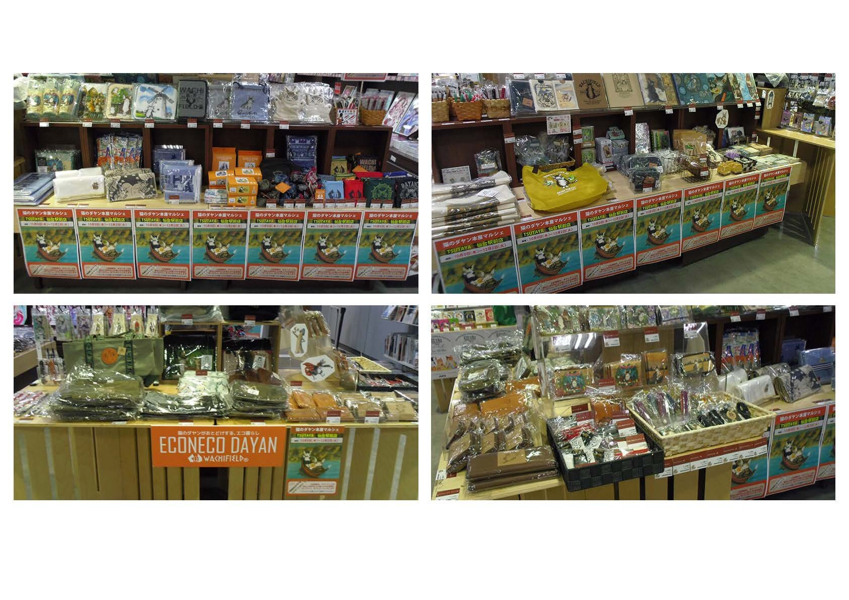 TSUTAYA仙台駅前店（宮城県仙台市）／猫のダヤン本屋マルシェの